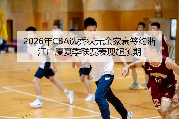 nian-xuan-xiu-zhuang-yuan-yu-jia-hao-qian-yue-zhe-jiang-guang-sha-xia-ji-lian-sai-biao-xian-chao-yu-qi-3-488.jpg